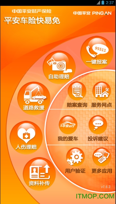 中国平安车险快易免v1.6.3 官网安卓版