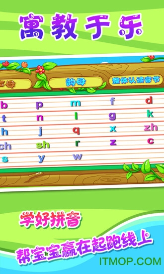 儿童宝宝学拼音v36.14 安卓版