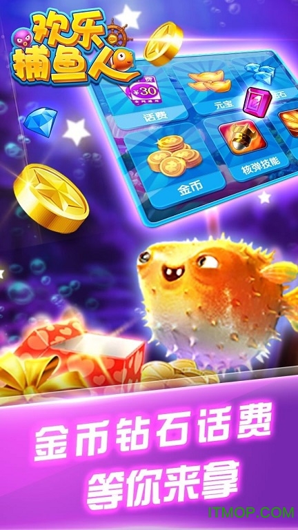 欢乐捕鱼人九游版
