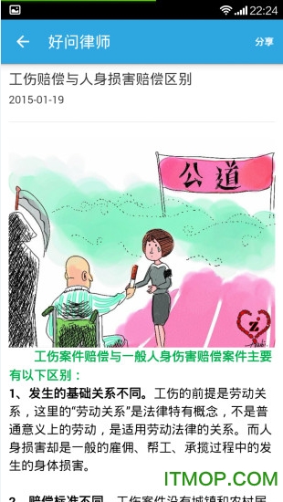 好问律师法律咨询软件v2.1.0 官网安卓版