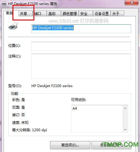win7xp打印机共享软件下载