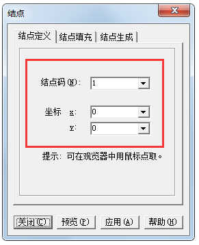 结构力学求解器