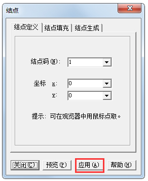 结构力学求解器