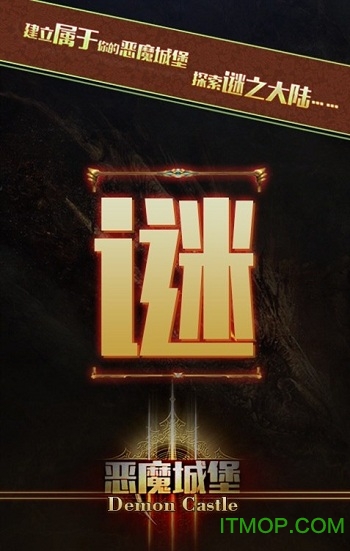 恶魔城堡手游v1.0.0 安卓完整版