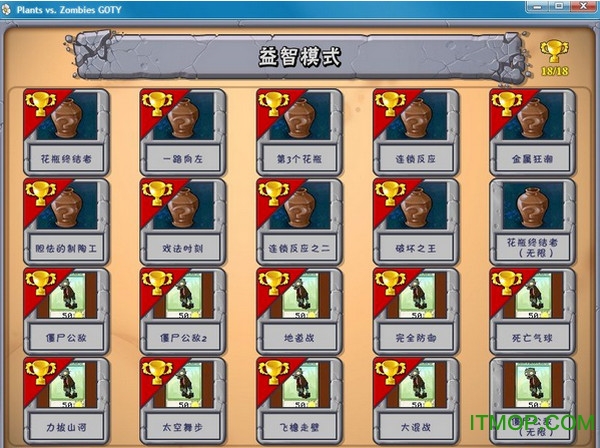 植物大战僵尸完美通关存档完整版