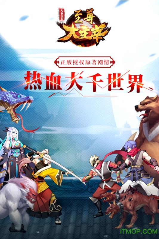 至尊大主宰h5手游v10.0 安卓版
