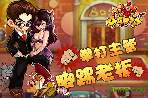 小宝升职记手机版