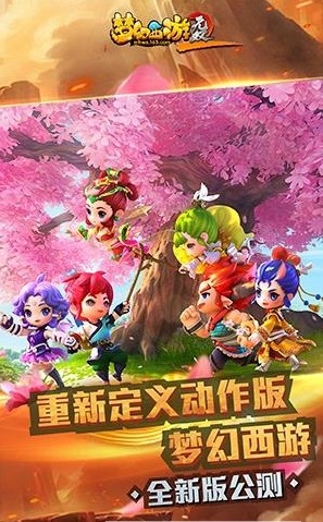 梦幻西游无双版2手游