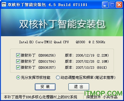 双核补丁智能安装包