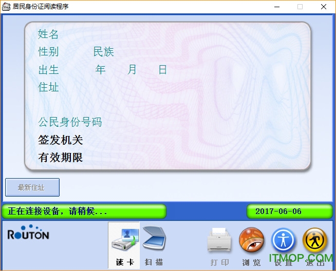 精伦idr210居民身份证阅读程序v1.28 官方版