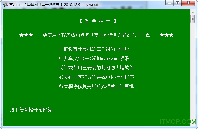 win7局域网一键共享工具绿色免费版