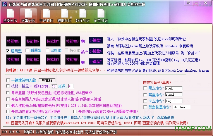 魔兽dota全图辅助工具免费版