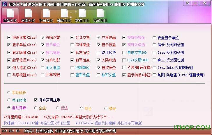 魔兽dota全图辅助工具免费版