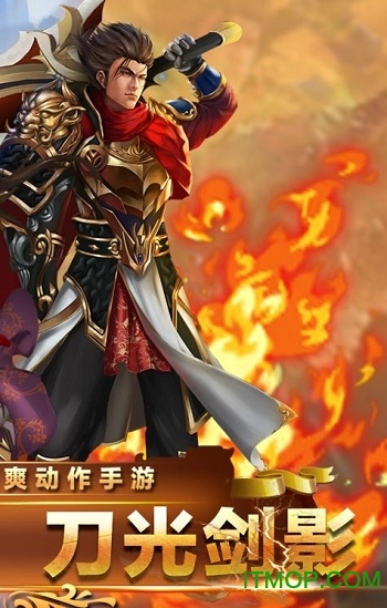 战三国之刃九游版