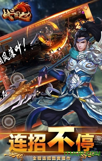 战三国之刃九游版下载