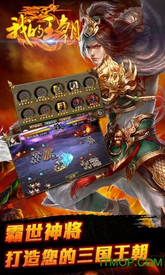 我的王朝官网游戏v1.8.0 安卓版