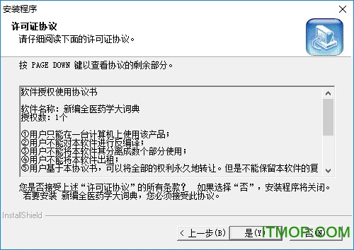 新编全医药学大词典绿色版v6.22 免费版