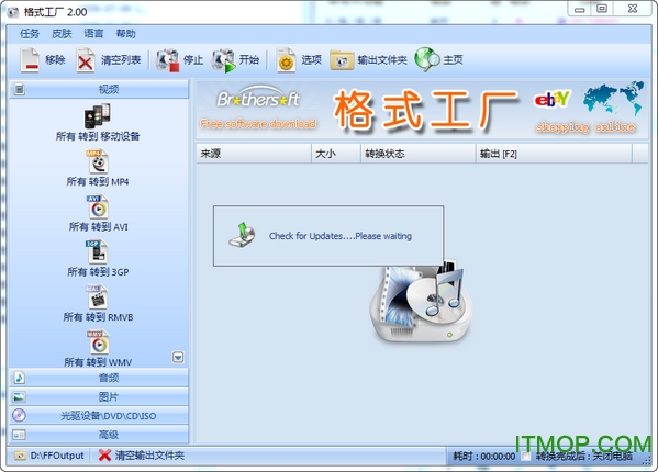 格式工厂2.0绿色版v2.0 电脑中文版