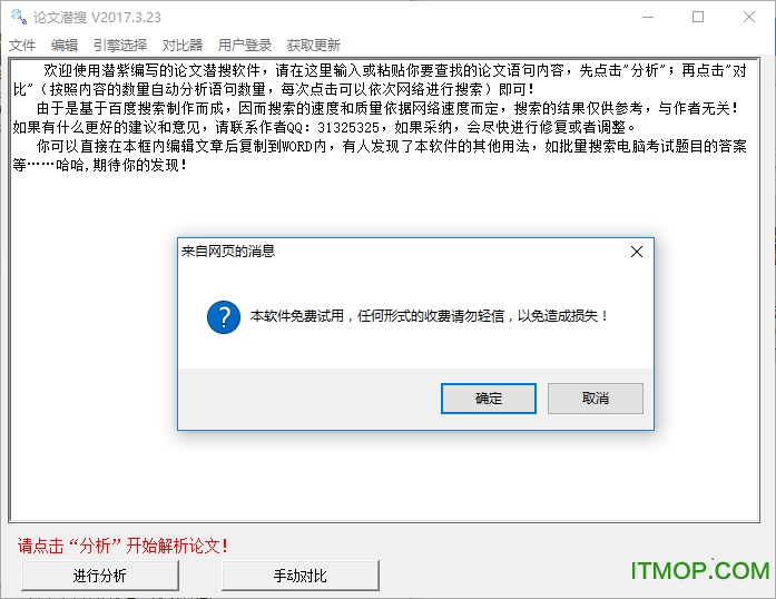 论文潜搜(论文搜索器)v2017.3.23 免费版