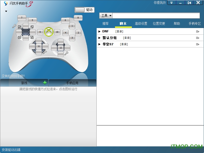 闪优手柄(手柄模拟键盘)v3.7.6.1854 官方绿色版
