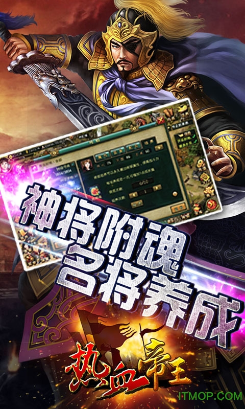 热血帝王