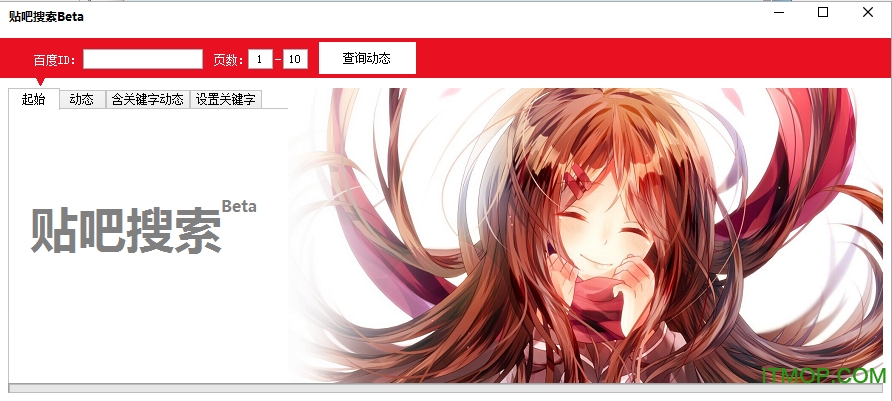 贴吧搜索(百度贴吧搜索器)v2.6 最新版