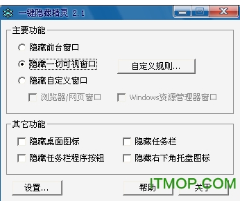 一键隐藏精灵v2.6.4 官方版