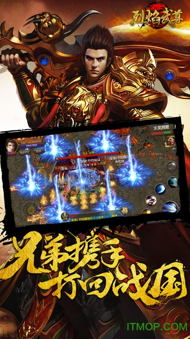 烈火武尊手机版v2.4 安卓版
