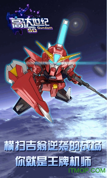 高达世纪公益服v1.2.0 安卓版