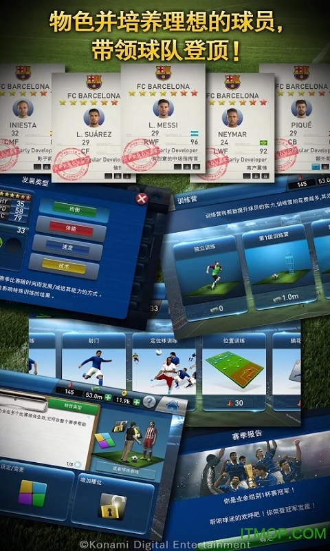 实况球会经理人国际服v3.3.1 安卓版