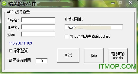 精英ADSL换ip软件免费版v2.9 中文绿色版