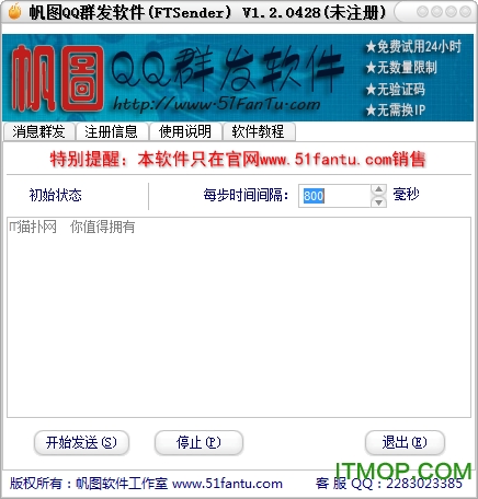 帆图QQ群发软件v2.8 破解版