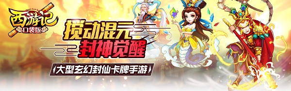九游西游记口袋版v1.0.0 安卓版