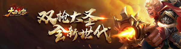 大圣之怒电脑版