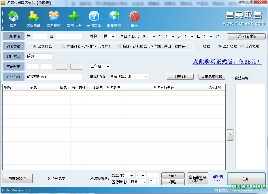 名赛公司起名