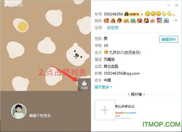 qq点赞助手(qq自动点赞软件)免费版