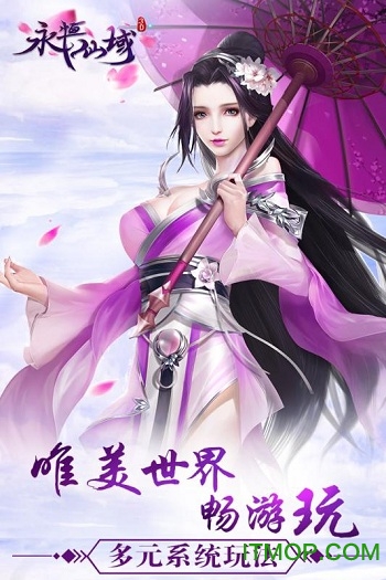 永恒仙域朋友玩版本