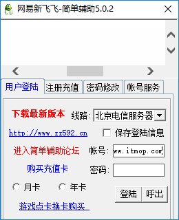 新飞飞免费挂机辅助(简单辅助)v5.02 免费版
