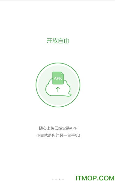小白云手机2.4免vip版