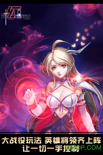 梦幻战记九游版