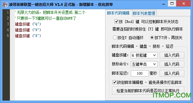 凌哥英雄联盟一键连招大师(lol一键连招大师)v1.4 永久免费版