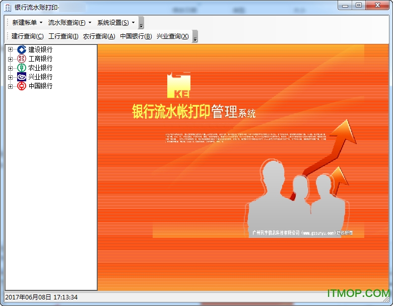 银行流水账打印管理系统v2020 最新免费版