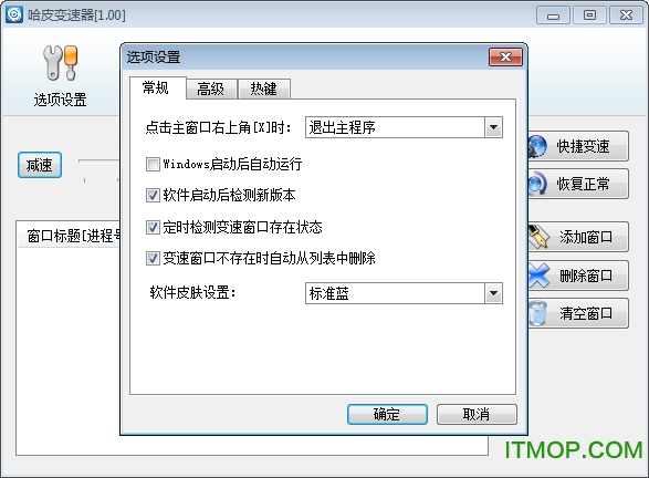 哈皮变速器v1.00 绿色免费版