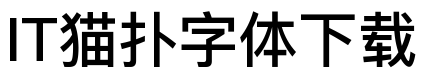 pingfang sc bold ttf(苹方粗体)免费版