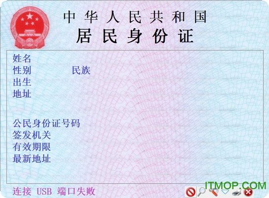 普天cp idmr02 tg身份证阅读器驱动v1.2 官方版