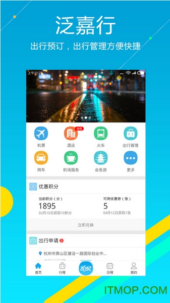 泛嘉行手机客户端v9.3.9安卓手机版