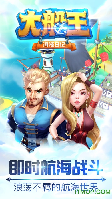 大船王之海怪日记手游v1.9.8 安卓版