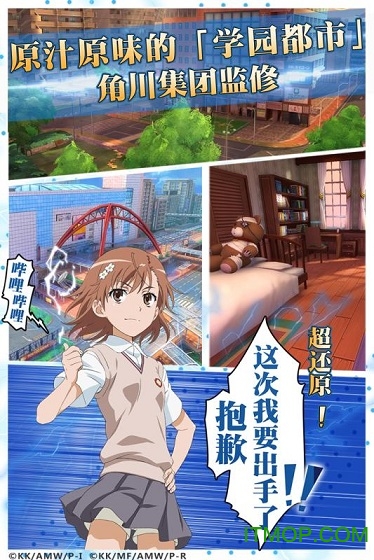 魔法禁书目录易信版
