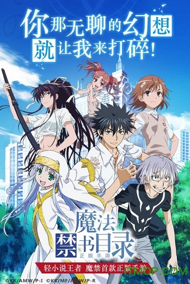 魔法禁书目录网易v2.2.0 安卓版