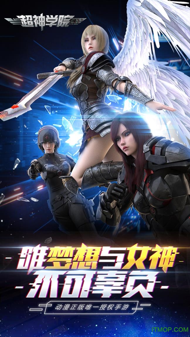超神学院(同名国漫正版授权改编)v1.24.1093005 安卓版